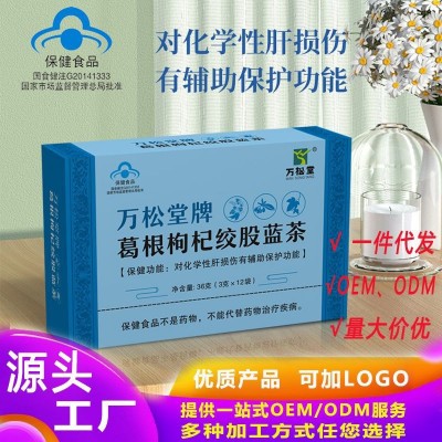 护肝茶万松堂牌葛根枸杞绞股蓝茶国食健字号蓝帽子厂家一件代发图2