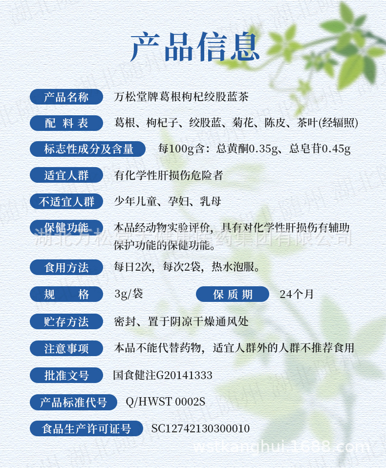 葛根枸杞绞股蓝茶_02.jpg