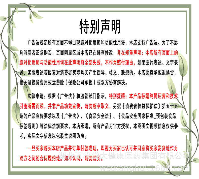 特别声明