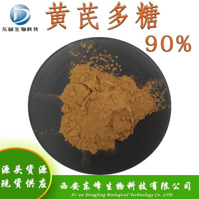 食品原料90%黄芪多糖 黄芪提取物水溶性源头货源量大价优黄芪多糖图1
