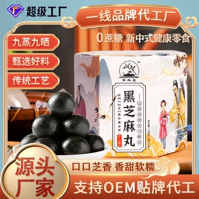 黑芝麻丸批发无九蒸九晒芝麻球手工制造芝麻球现货代发图5