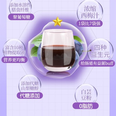 西梅汁益生元饮品西梅浓缩汁大餐救星西梅酵素原浆果蔬汁 网红同款图2