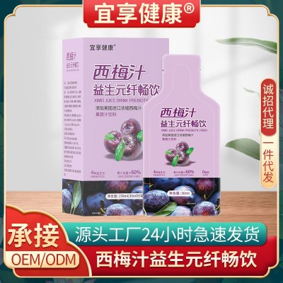 西梅汁益生元饮品西梅浓缩汁大餐救星西梅酵素原浆果蔬汁 网红同款