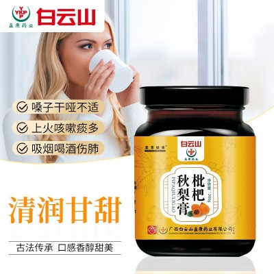白云山枇杷秋梨膏手工熬制雪梨膏枇杷膏厂家批发膏滋膏方 批发代发图2