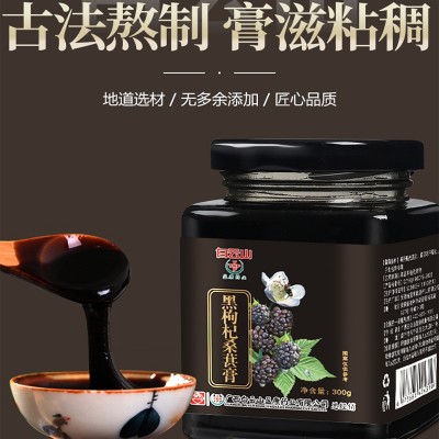 白云山黑枸杞桑葚膏滋300g 牡蛎黄精杜仲雄花男女滋补营养品批发图2