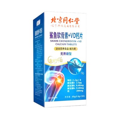 北京同仁堂鲨鱼软骨素VD钙片呵护成人中老年人关节运动营养食品图5