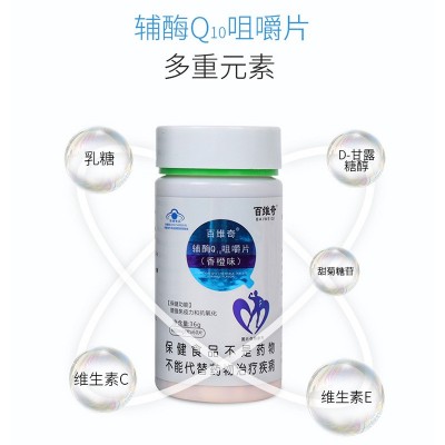 现货增强免疫力辅酶Q10蓝帽保健食品抗氧辅酶Q10咀嚼片香橙味批发图4