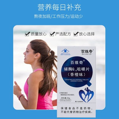 现货增强免疫力辅酶Q10蓝帽保健食品抗氧辅酶Q10咀嚼片香橙味批发图2