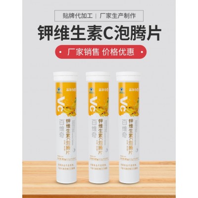 钾维生素C泡腾片 成人补充维生素vc泡腾片蓝帽保健食品一件代发图2