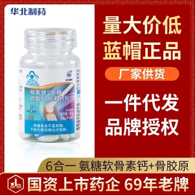 华北制药氨糖软骨素钙片可搭中老年人补钙抽筋关节痛蓝帽保健食品图3