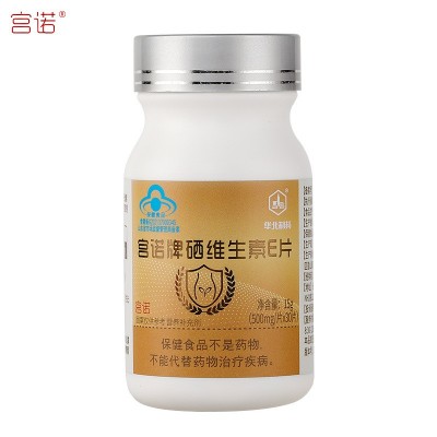 华北制药硒片维生素e补硒可搭有机麦芽硒富硒酵母HPV凝胶保健食品图3