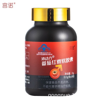 番茄红素维e软胶囊高含量男性保健食品蓝帽批发非备孕前列腺片药图2