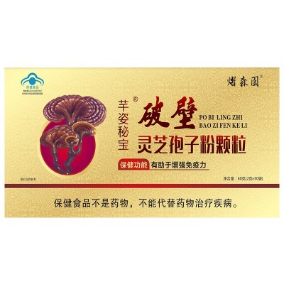 【现货代发】熠森园破壁灵芝孢子粉颗粒蓝帽认证厂家直发批发图4