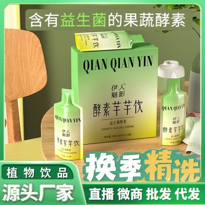 网红酵素芊芊饮现货代发 益生菌酵素口服液 300ml综合果 蔬酵素饮图2