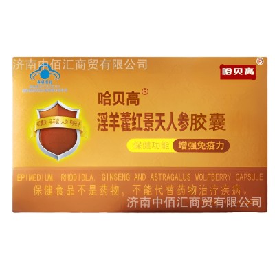 哈贝高淫羊藿红景天人参胶囊60粒中老年成人图5