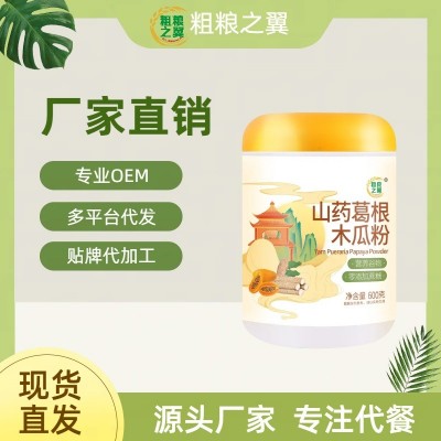 源头厂家 山药葛根木瓜粉早餐粥营养饱腹代餐粉