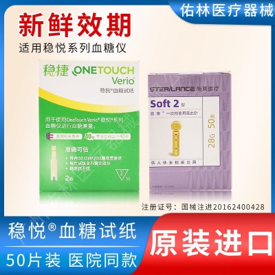 强生稳悦血糖试纸50片血糖测试仪老人家用型智佳智优型用血糖检测