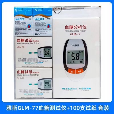 雅斯血糖仪GLM-77型 血糖试纸家用血糖测量仪智能调码快速出结果