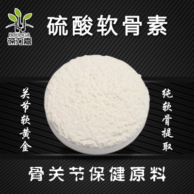 骨关节保健原料粉末硫酸软骨素+氨糖+水解二型胶原蛋白食品级优惠图4