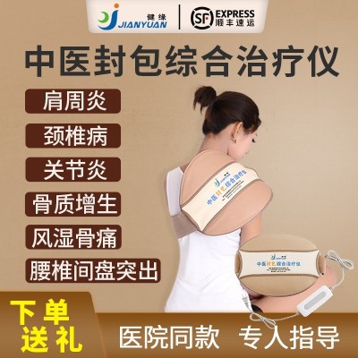健缘中医封包综合治疗仪腰椎间盘突出骨质增生关节炎肩周炎理疗仪图2