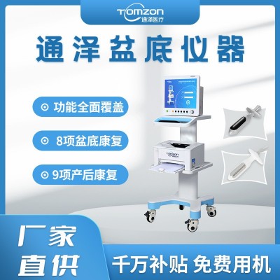 伟思盆底肌产后修复仪器便携产后修复仪产后康复设备检测恢复系统
