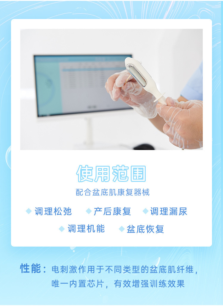 盆底训练探头1_04.jpg