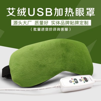 USB电加热艾绒眼罩定时可调温遮光艾草护眼按摩艾眼宝源头厂家