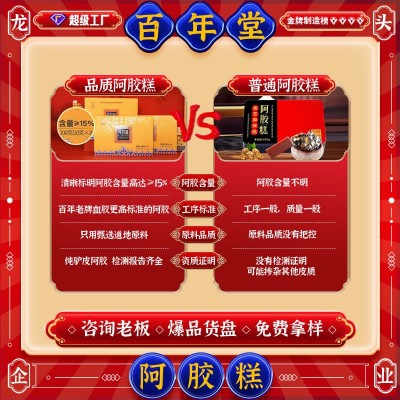 山东东阿百年堂正品礼盒玫瑰阿胶固元糕驴皮女性滋补品即食 阿胶糕图2