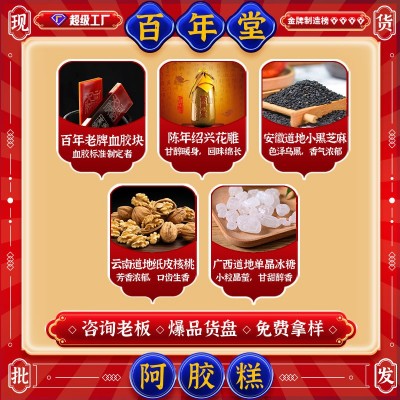 山东东阿百年堂正品礼盒玫瑰阿胶固元糕驴皮女性滋补品即食 阿胶糕图3