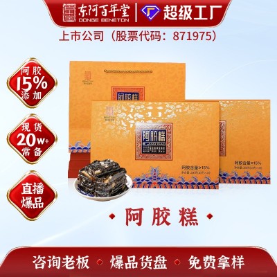 山东东阿百年堂正品礼盒玫瑰阿胶固元糕驴皮女性滋补品即食 阿胶糕图5