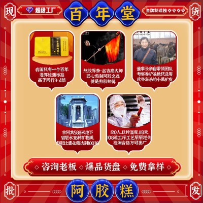 山东东阿百年堂阿胶块批发正品驴皮传统女性滋补品阿胶礼盒 阿胶片图3