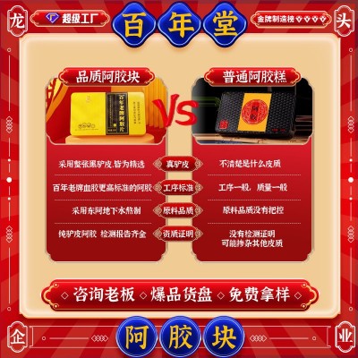 山东东阿百年堂阿胶块批发正品驴皮传统女性滋补品阿胶礼盒 阿胶片图2