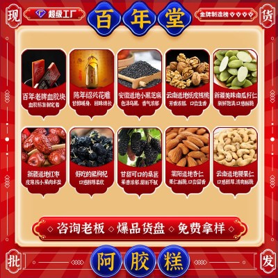 山东东阿百年堂阿胶糕正品批发礼盒驴皮滋补休闲办公零食即 食阿胶图3