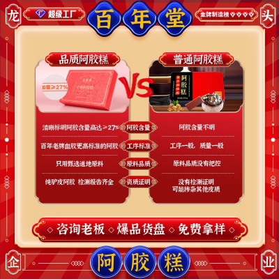 山东东阿百年堂阿胶糕正品批发礼盒驴皮滋补休闲办公零食即 食阿胶图2