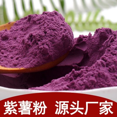 紫薯粉紫薯全粉厂家果蔬粉批发烘焙原料散装500g 量大价低
