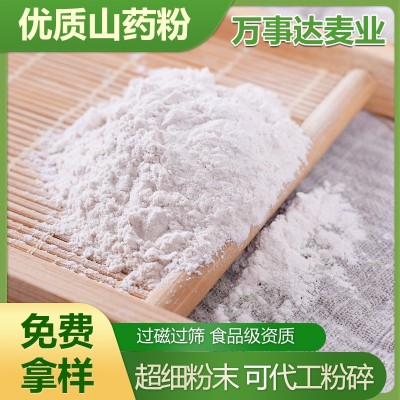 山药粉 200目山药粉 生山药粉 冲调散装 烘干气流粉碎成粉图4