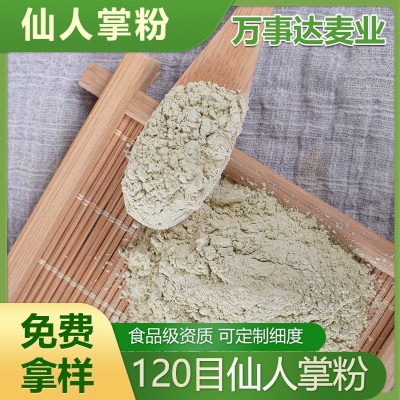 仙人掌粉 视频剪辑 米邦塔仙人掌 120目 破壁粉体 生粉图4