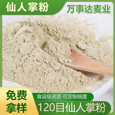 仙人掌粉 视频剪辑 米邦塔仙人掌 120目 破壁粉体 生粉图5