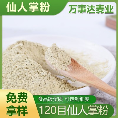 仙人掌粉 视频剪辑 米邦塔仙人掌 120目 破壁粉体 生粉图3