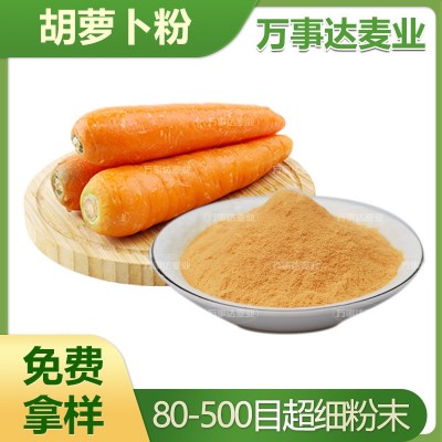 胡萝卜粉 生 胡萝卜粉 80-100目破壁粉 脱水蔬菜粉图5