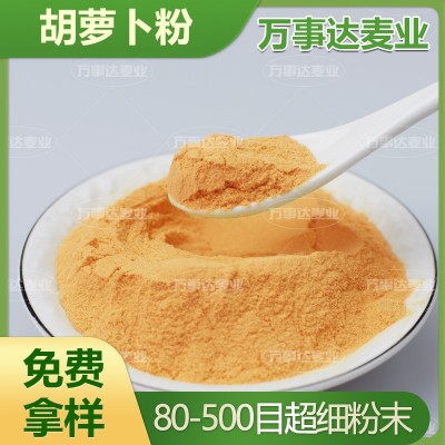 胡萝卜粉 生 胡萝卜粉 80-100目破壁粉 脱水蔬菜粉图4