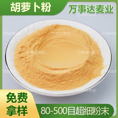 胡萝卜粉 生 胡萝卜粉 80-100目破壁粉 脱水蔬菜粉图2
