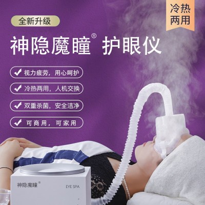 美容院眼部SPA雾化仪超声波润眼仪缓解眼睛疲劳美眼仪器 工厂批发图5