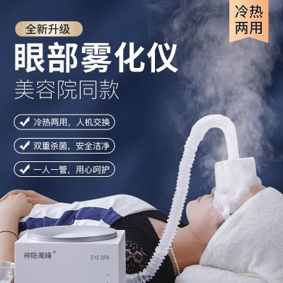 超声波雾化蒸眼仪批发美眼缓解眼部疲劳干涩雾化仪眼部spa