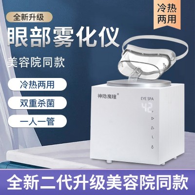 超声波雾化蒸眼仪批发美眼缓解眼部疲劳干涩雾化仪眼部spa图3