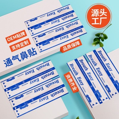 通气鼻贴现货 鼻贴厂家 打鼾辅助贴鼻塞 批发55*16鼻贴片 鼻贴图2