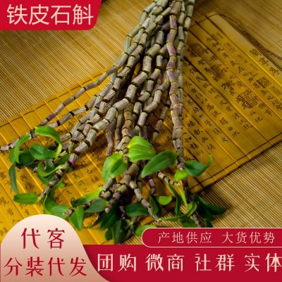 云南新鲜石斛 铁皮石斛榨汁 生鲜石斛条批发产地货源代发 大货供图2