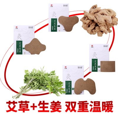 仁和药业艾灸贴艾草贴颈椎贴膝盖贴腰椎贴肩颈贴发热贴生姜贴批发图4