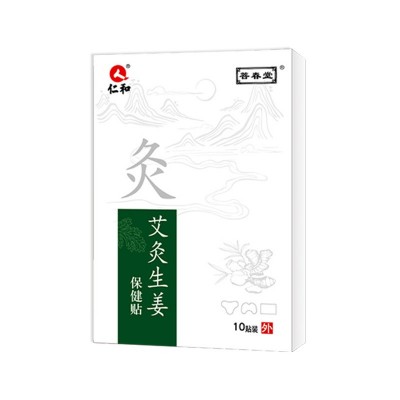 仁和药业艾灸贴艾草贴颈椎贴膝盖贴腰椎贴肩颈贴发热贴生姜贴批发图5