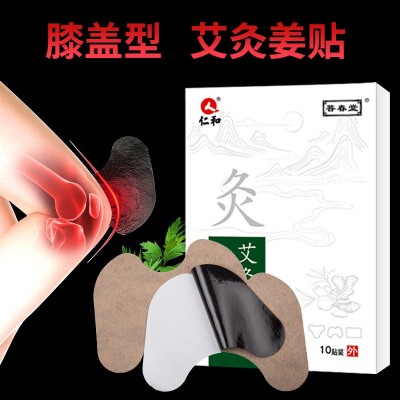 仁和药业艾灸贴艾草贴颈椎贴膝盖贴腰椎贴肩颈贴发热贴生姜贴批发图2
